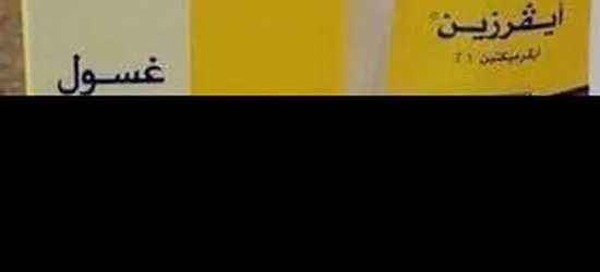 cockroaches medican دواء للصراصير