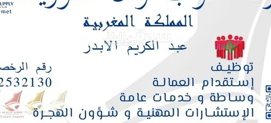 استقدام بين المغرب والامارات