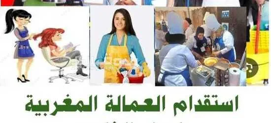 مكتب خدمات استقدام عمالة مغربية لدولة الامارات