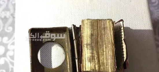 للبيع : نسخة نادرة و مصغّرة من القرآن الكريم - مرصعة بماء الذهب مع علبة اصلية نحاسية و عدسة مكبرة - 2
