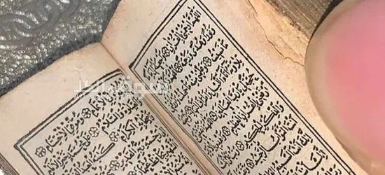 للبيع : نسخة نادرة و مصغّرة من القرآن الكريم - مرصعة بماء الذهب مع علبة اصلية نحاسية و عدسة مكبرة - 5