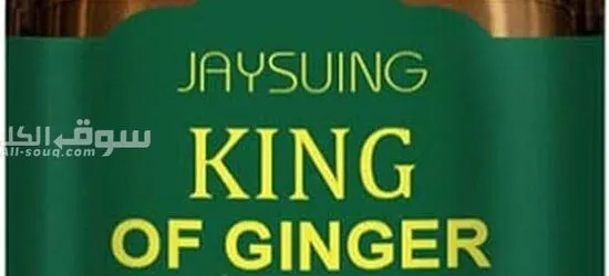 مصل نمو الشعر بالزنجبيل - 2