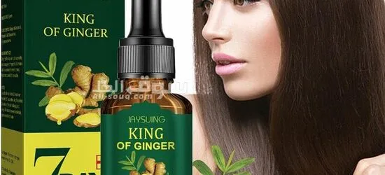 مصل نمو الشعر بالزنجبيل - 3