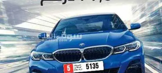 سارع بالحجز معنا لوحه سيارتك برقم مميز بأقل سعر