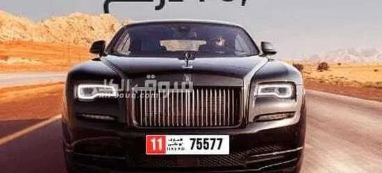 رقم مميز للبيع