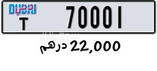 رقم مميز امارة دبي للبيع