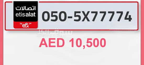 #بيع_وشراء #ارقام_مميزة