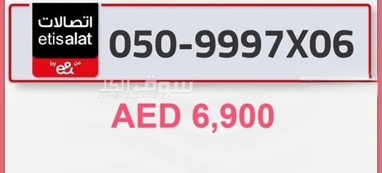 #بيع_وشراء #ارقام_مميزة - 6