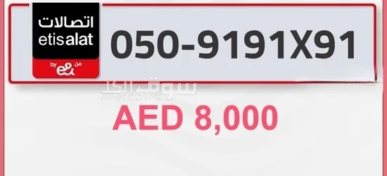 #بيع_وشراء #ارقام_مميزة - 13