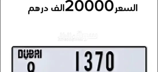 رقم لوحة سيارة مميز