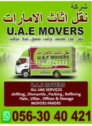 شركة نقل اثاث الامارات 0563040421