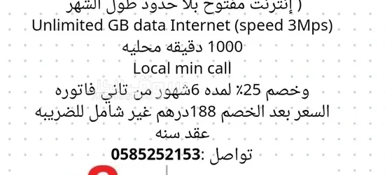 أرقام اتصالات مميزه مجاناً