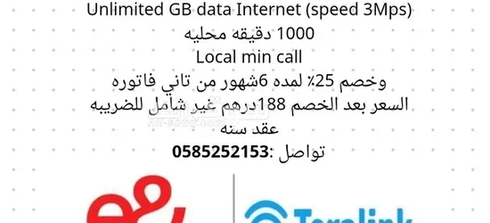 أرقام اتصالات مميزه مجاناً - 6