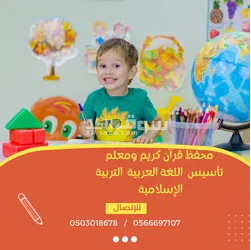 لحفظ القرآن الكريم بالأحكام والتجويد