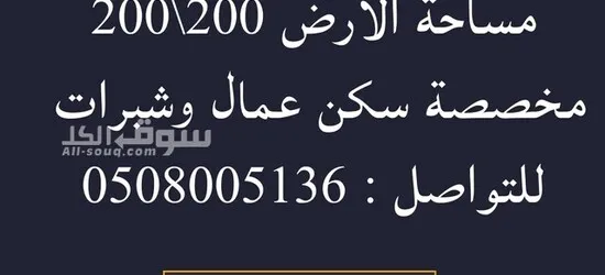 للبيع ارض في مصنع السماد العين