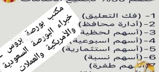 خدمات التوصيات الذهبية وإدارة محافظ الأسهم الأمريكية والسعودية والعملات بمكتبنا الاستشاري بورصة بروس - 3