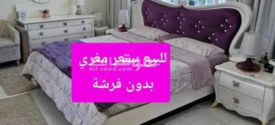 غرفة فاخرة للبيع بسعر مغري قابل للتفاوض