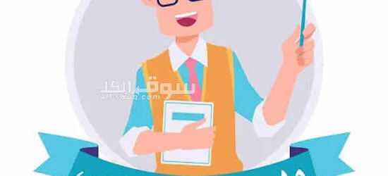 معلم خصوصى حضورى جميع المواد تأسيس وتدريس
