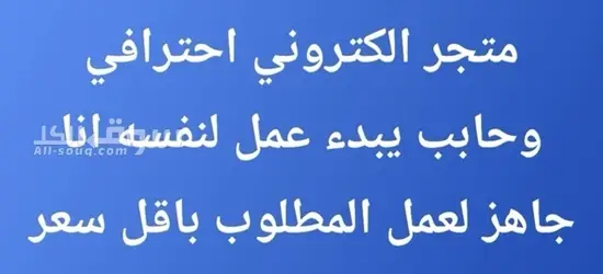 ويب سايت ومتجر الكتروني
