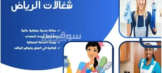 مكتب شغالات بالشهر بالرياض 0592667491 تخفيض 50% - 2