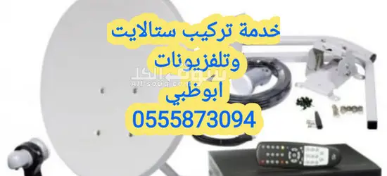 تركيب ستالايت في ابوظبي 0506940360