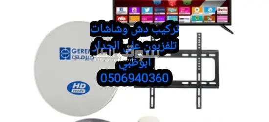 تركيب دش ستلايت بني ياس ابوظبي 0506940360 - 4
