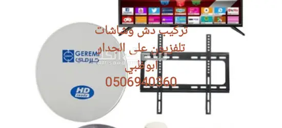 تركيب دش في خليفة١ 0506940360