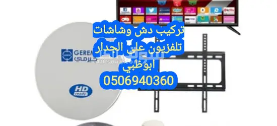تركيب دش في خليفة١ 0506940360 - 2