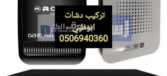 تركيب تلفزيونات في المناصير 0506940360