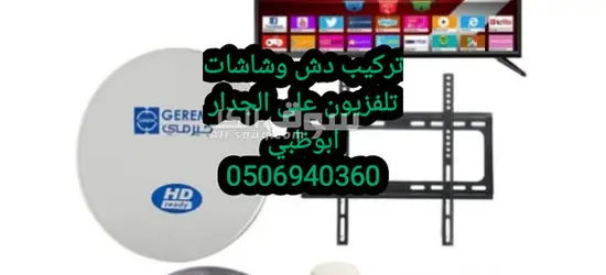تركيب دش في الخالدية ابوظبي 0555873094 - 2