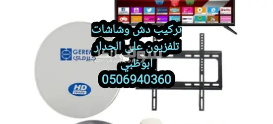 تركيب دش في الخالدية ابوظبي 0555873094 - 5