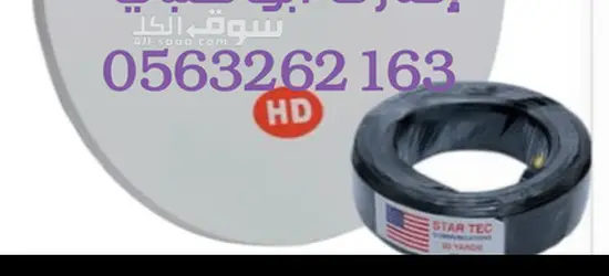تركيب تلفزيونات في جزيرة الريم 0563262163 - 3