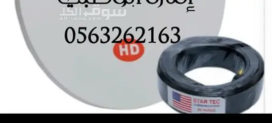 تركيب تلفزيونات في المناصير 0563262163 - 2