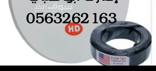 تركيب تلفزيونات جزيرة ياس 0563262163 - 4