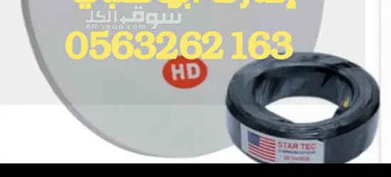فني تركيب تلفزيونات في ربدان 0563262163