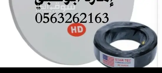 فني تركيب تلفزيونات في ربدان 0563262163 - 5