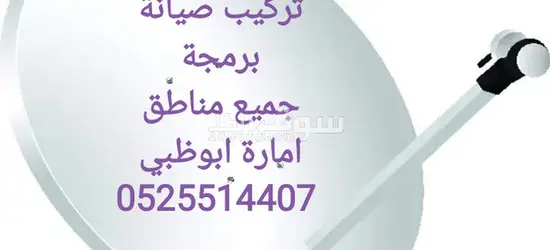 تركيب تلفزيونات في الشهامة 0556044094
