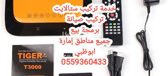 تركيب تلفزيونات معسكر ال نهيان 0555873094