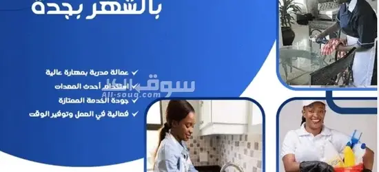 مكتب تاجير شغالات بالشهر بجدة 0592667491خصم 50% - 6