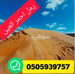 رمل احمر و اسود،نقل اثاث